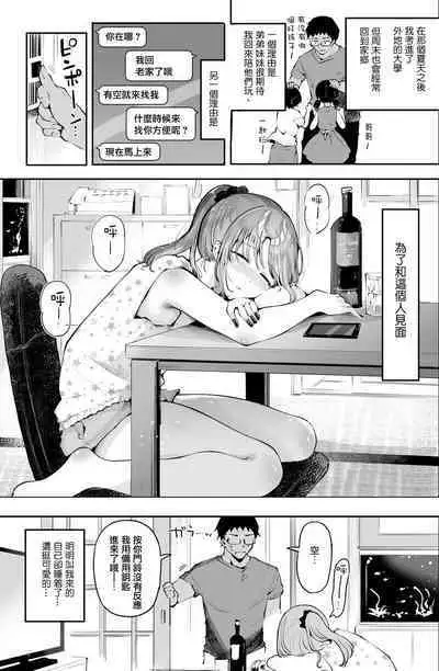 [Seto Ryouko] Yopparai Ponytail Onii-san ni Gokkun Sareru [Chinese] [瑞树汉化组]