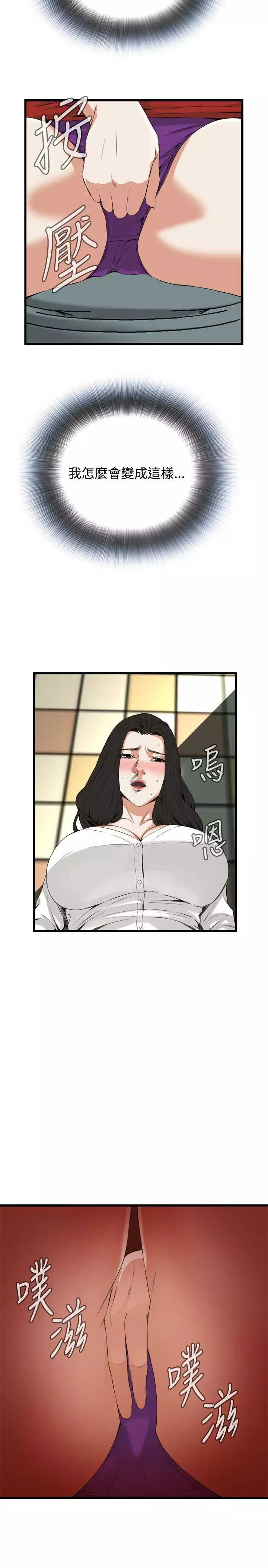 Take a Peek 偷窥 Ch.39~55 中文