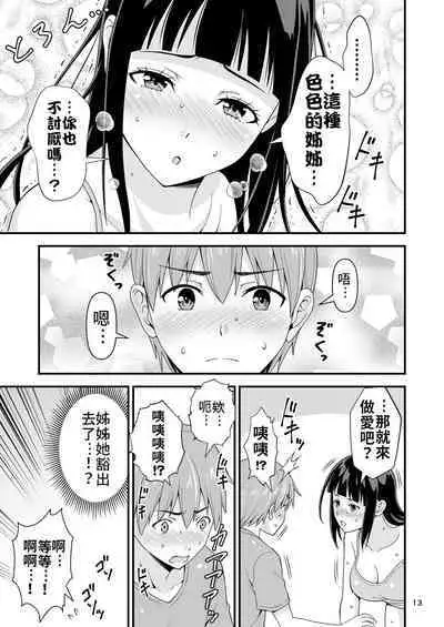 Seiso na Giriane no VR Onanie o Miteshimatta Hanashi. | 不小心看到清純的繼姊正在VR自慰的故事