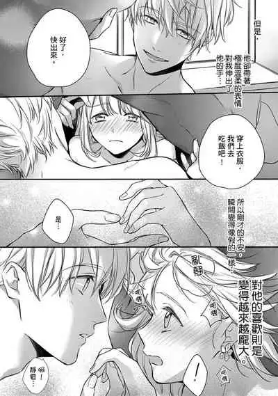 [Shichigatsu Motomi] Sonna Kao shite, Sasotteru? ~Dekiai Shachou to Migawari Omiaikekkon!?~ 1-9| 這種表情，在誘惑我嗎？~溺愛社長和替身相親結婚！？ [Chinese] [拾荒者汉化组]