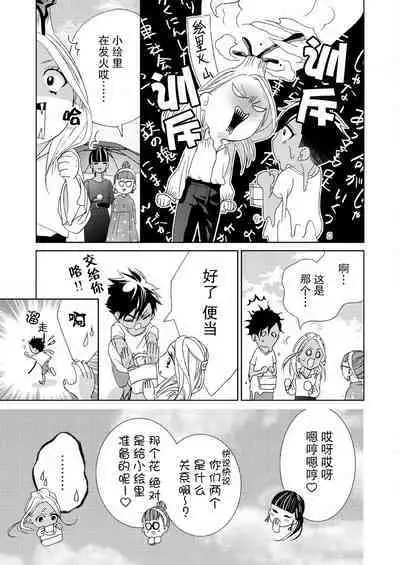 テトくんは魔性~好きなだけイヤって言っていいよ、sugar | 魔性男泰特君~只要喜欢 说讨厌也可以哦、Sugar 1-4