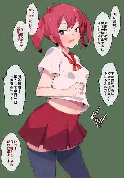 Fujun Isei Kouyuu wa Kousoku de Kinji rarete imasu