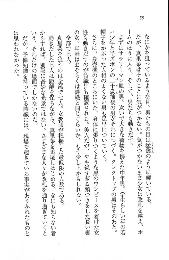 解放区~痴漢ハーレム