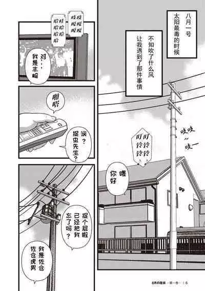 8 Tsuki no isooroo | 八月食客 1-2