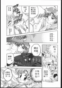 (C46) [Black Dog (Kuroinu Juu)] Submission Mercury Plus (Bishoujo Senshi Sailor Moon) [Chinese]