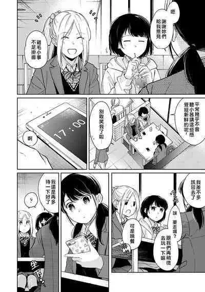 1LDK+JK Ikinari Doukyo? Micchaku!? Hatsu Ecchi!!? | 1LDK+JK 突然間展開同居？ 極度貼近！？初體驗！？ Ch. 18-36