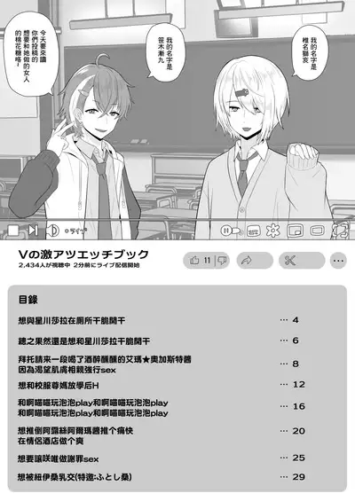 V no Gekiatsu Ecchi Book | V的激热H书