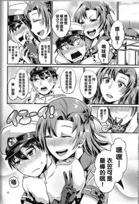 (C87) [40Denier (Shinooka Homare)] NON STOP! Kinugasa-san (Kantai Collection -KanColle-) [Chinese] [沒有漢化]