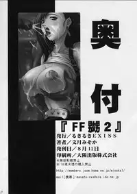[Ruki Ruki EXISS (Fumizuki Misoka)] FF Naburu 2 (Final Fantasy VII, Final Fantasy Unlimited)