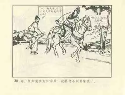 聊斋志异 张玮等绘 天津人民美术出版社 卷二十一 ~ 三十