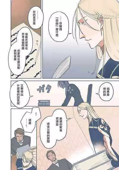 [Nola Obake] Bijou (Full Color) Ch. 1-6 [Chinese] [冒险者公会]