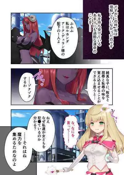 魔法少女ノーブル・ローズ ~最強魔物♂と「共生」セックス~ モザイクコミック総集編
