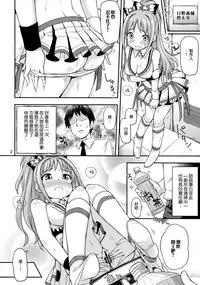 (Utahime Teien 4) ["Tsu" ga Mittsu. (Tsuttsu)] Akane Challenge!? 2 (THE IDOLM@STER CINDERELLA GIRLS) [Chinese] [无毒汉化组]