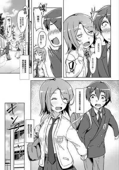 エッチしたら♂入れ替わっちゃった!?♀~幼なじみと快感チェンジ!1-6