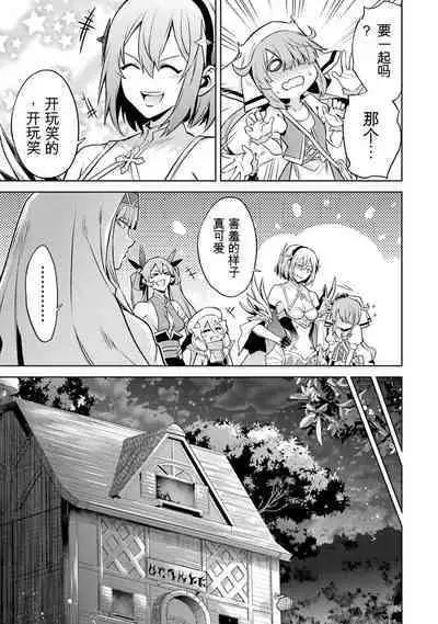 [Inashita Shinai, Seiji] Tensei Shitara Joban de Shinu Naka Boss Datta - Heroine Kenzokuka de Ikinokoru 3 | 转生为初期就死掉的中boss~将女主人公眷属化来活下来~ 第三卷 [Chinese] [Moeblack个人AI汉化]