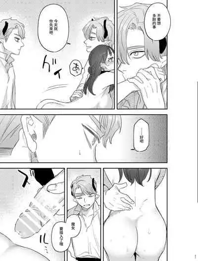 [Mauve (Oniben Katze)] dog eat dog era ~Iinazuke no Mahou Kishi to Saimin Jinmon~ [Chinese] [Digital]