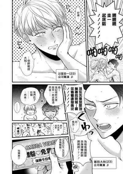 [tomomo] Oretachi Beta (Futsuu) datta no ni!! | 明明我们只是普通的β!! Ch. 1-4 [Chinese] [冒险者公会] [Digital]