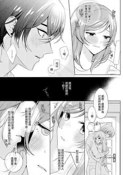 [Ami Tachibana] o nichan wa, mo yameru ~ hatsukoi no otonari-san to fukenzen junai ~ | 我不想再当你的「哥哥」了～与初恋的邻居之间不健全的纯爱～ 1 [Chinese] [莉赛特汉化组]