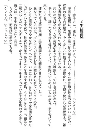 学園ぜ~んぶ独り占め!