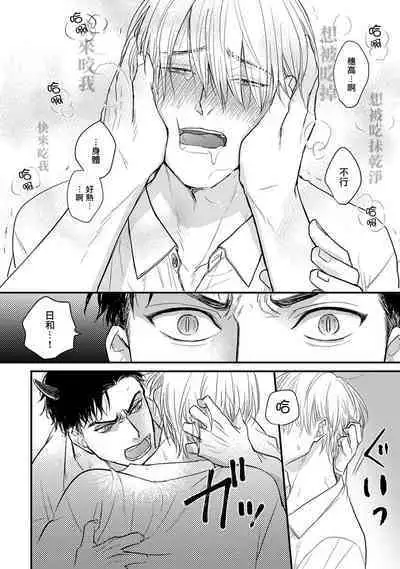 Tabetemo Oishiku Arimasen 2 | 尝起来一点都不好吃 2 Ch. 6-23 番外+加笔+A店特典 + 24