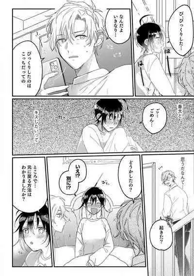 [Gyutan] Nyotaika Shitara Kanojo no (Futago no) Ani to ××× Shichaimashita!?~Chp.1-6