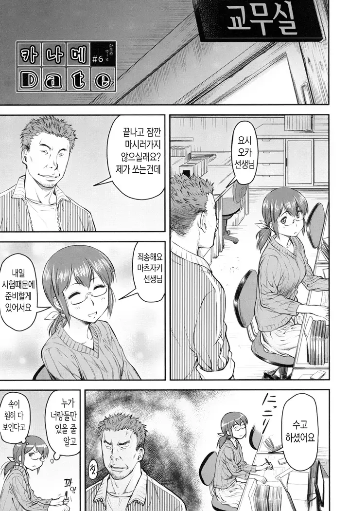 Kaname Date Jou | 카나메 Date 上