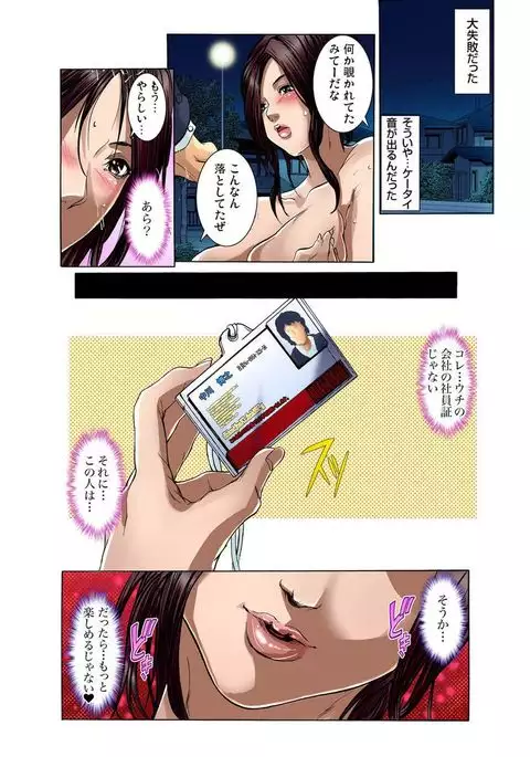 Yagai Roshutsu ~Nozokareta Himitsu 1-6