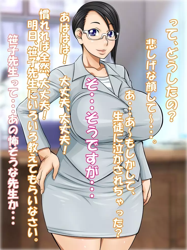 はめラレ!あずさせんせい