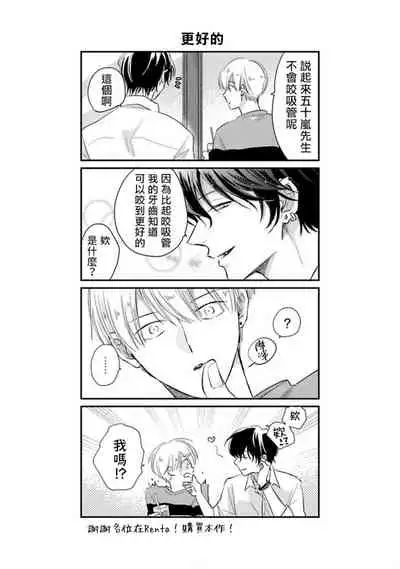 Onegai, Sonnna ni Kamanaide | 求你,不要这么咬我 2021特典 + 单行本番外