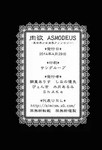 (COMIC1☆8) [Current Storage (Various)] Nikuyoku ASMODEUS -Isekai Shoujo Ryoujoku Anthology [Chinese] [final個人漢化]