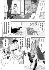 (COMIC1☆9) [Curry Berg Dish (Mikage)] Shiranui wa Teitoku no... (Kantai Collection -KanColle-) [Chinese] [koolo個人漢化]