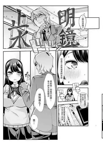 Any girl can do it! Bitch Zukan-I could have a harem if I solved various problems of Saseko～