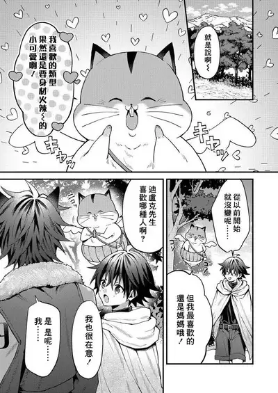 Kemonohito onisan tadaima hatsujochu!? | 兽人小哥正在发情中!? Ch. 1-3