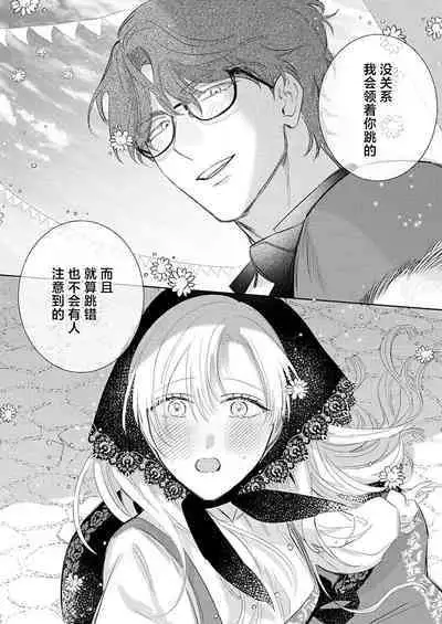 Ai ga Omoi Kishi Koushaku wa, Tsuihou Reijou no Subete o Ubaitsukushitai. | 骑士公爵爱意深重,想要索取放逐千金的一切。 1-17