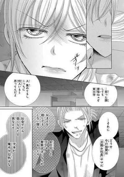 Dekiai Shachou wa MotoYan de Zetsurin ~ Kore kara Shojo o Ubawaremasu 1-11