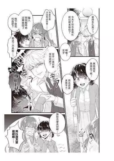 densha de, jugyō. Sensei to. | 在电车里,上课。和老师。1-5