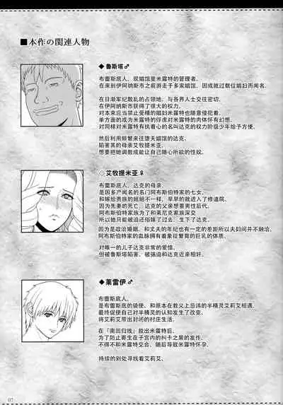 El toiu Shoujo no Monogatari X9