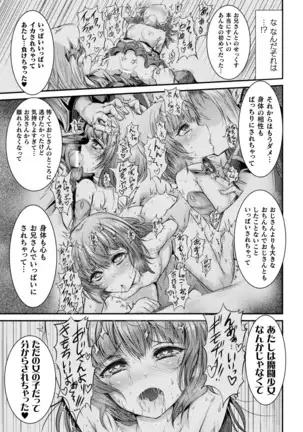 Fallen Fantasy ―堕ちたる幻想―