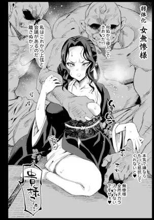 Mesu Ochi Jou Muzan-sama - RAPE OF DEMON SLAYER 4 (decensored)