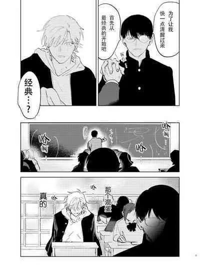 [Hamusuta no Kenami (Okita Uuuho)] Do-S to Do-M ga Deau Hanashi | 抖S与抖M相遇的故事 [Chinese] [看海汉化组] [Digital] [Incomplete]