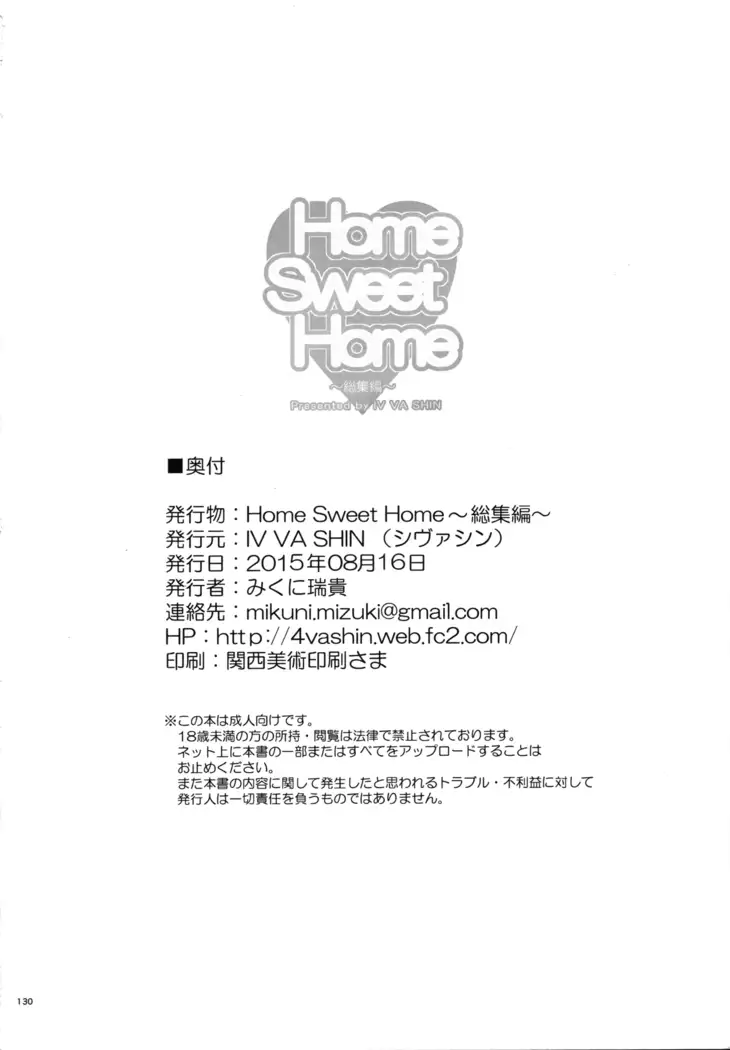 Home Sweet Home ~Soushuuhen~