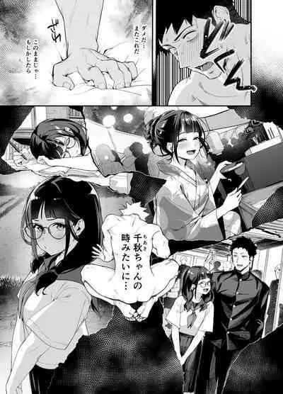 Senpai, Kyou Tomatte mo Ii yo ne?2