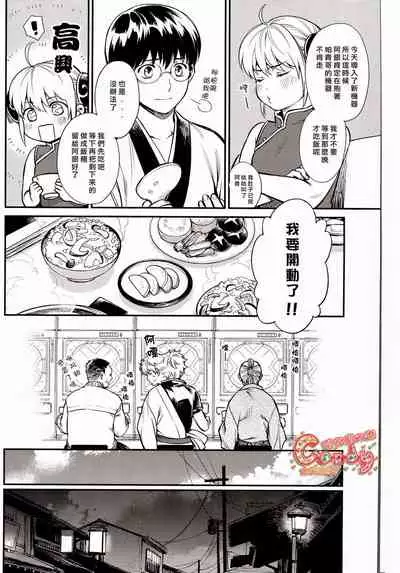 (C87) [3745HOUSE (Mikami Takeru)] Kazoku Gokko (Gintama) [Chinese] [糖分漢化組]
