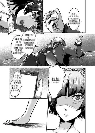 [Kaudenya Lab (Lod)] Hitogata ATM (Persona 5) [Chinese] [天煌汉化组] [Digital]