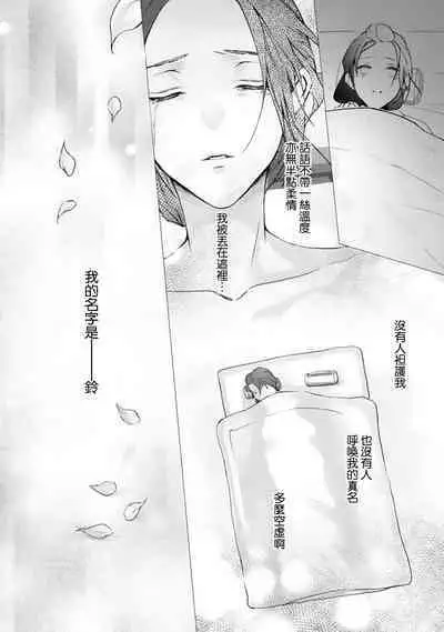 seifuku no renjou migawari kekkon nosutarujia 1 | 怀旧浪漫谭•替身新娘嫁对制服郎