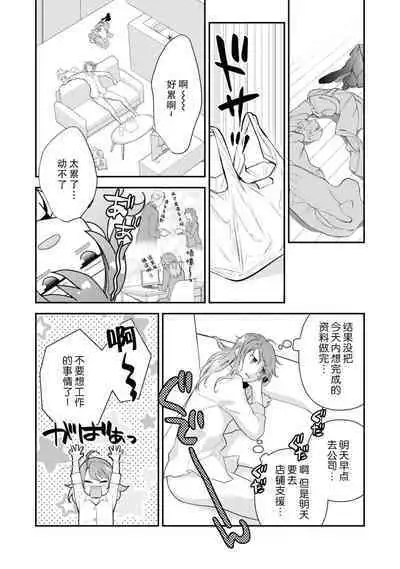 LasBoss ga Tensei shite kita node DT Moraimashita | 最终BOSS转生而来,因此拿下了他的童贞 1-2