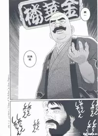 [Gengoroh Tagame][田龟源五郎] Shirogane-no-Hana The Silver Flower vol.3[银之华] [Chinese]