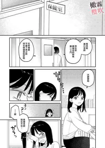 純情不良少年期待正派老師的回眸