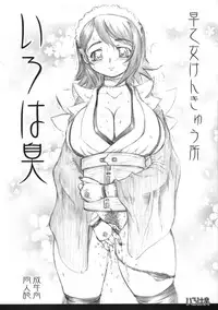 (C75) [SAOTOME-Laboratory (Saotome Mondonosuke)] MESU-DARU (Real Drive, Samurai Spirits)