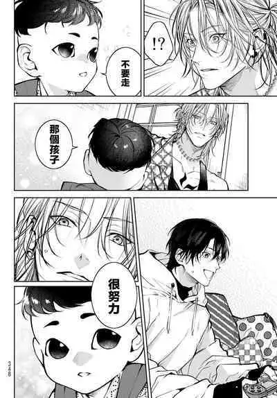 [Ozaki Kaho] Noisy Roommate ~Ie Nashi ni Natta node Ikemen to Kaiitsuki Bukken de Doukyo Hajimemashita~ | 我的怨种室友 Ch. 1-5上 [Chinese] [苍蓝神烦汉化组x冒险者公会] [Digital]